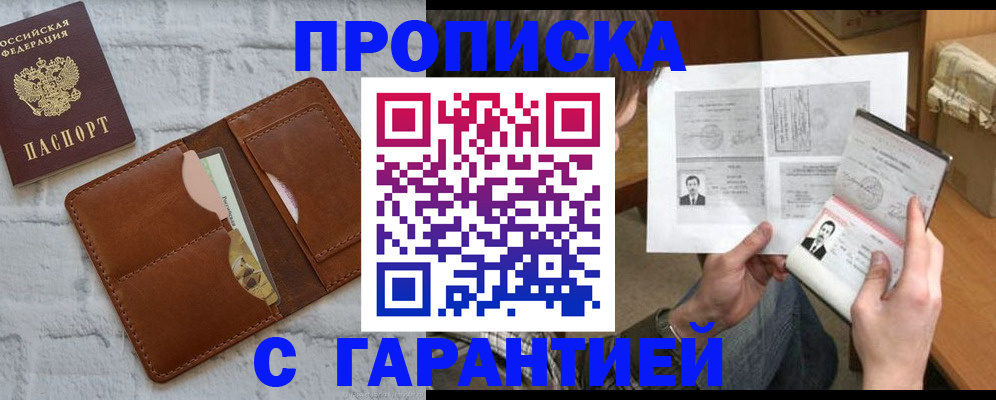 прописка гарантия в Белоозёрском