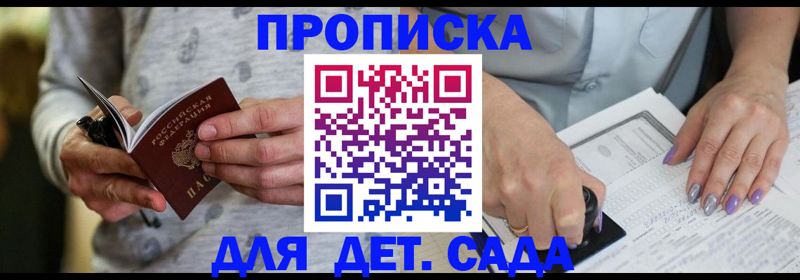 прописка в Белоозёрском