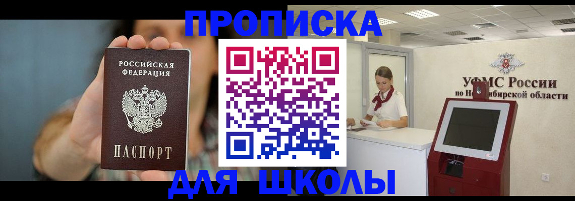 прописка в Белоозёрском