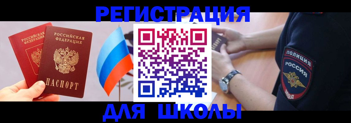 прописка 2025 в Белоозёрском