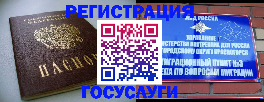 временная прописка в Белоозёрском